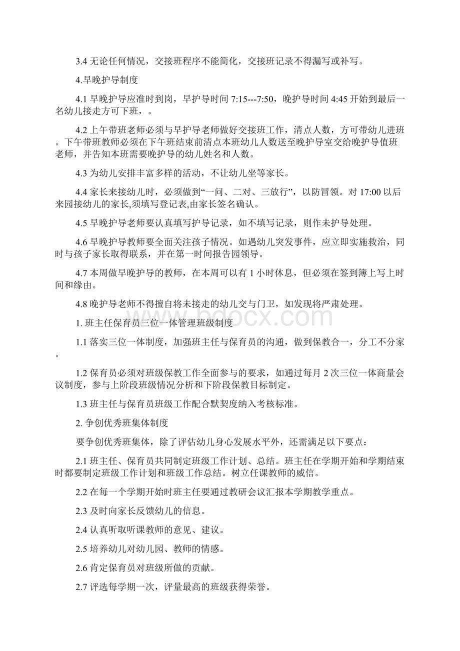 班级管理制度docWord文档格式.docx_第2页