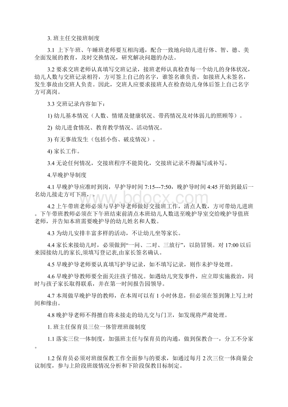 班级管理制度docWord文档格式.docx_第3页