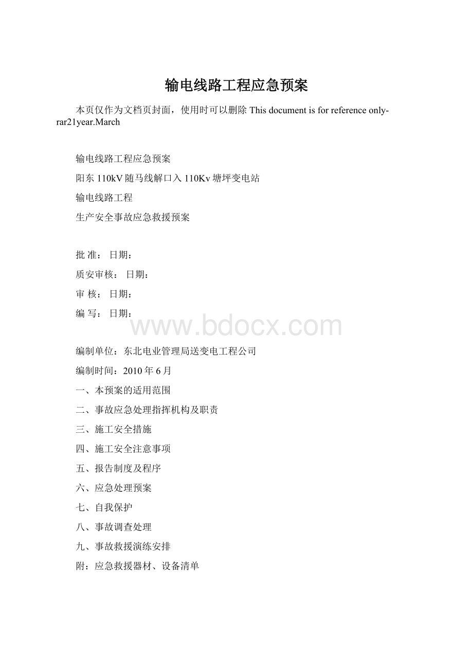 输电线路工程应急预案Word下载.docx_第1页