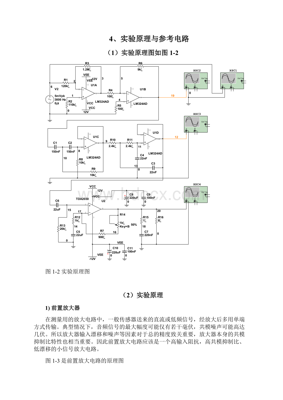 精品完整版语音放大器设计实验报告Word文档格式.docx_第3页