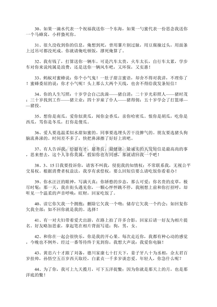 恶搞朋友圈说说Word格式.docx_第3页