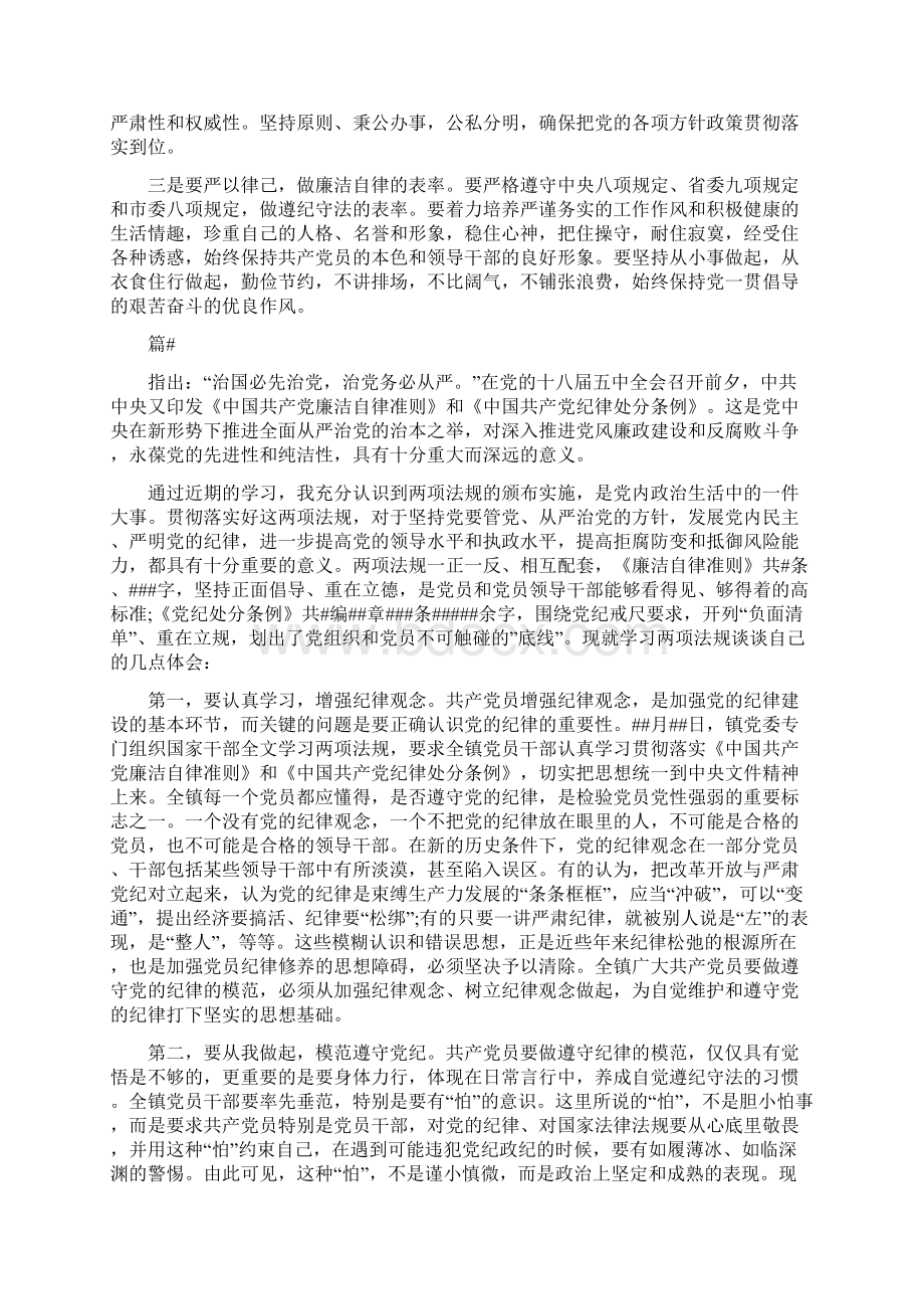 党员教师学习两个条例心得感言Word文档格式.docx_第2页