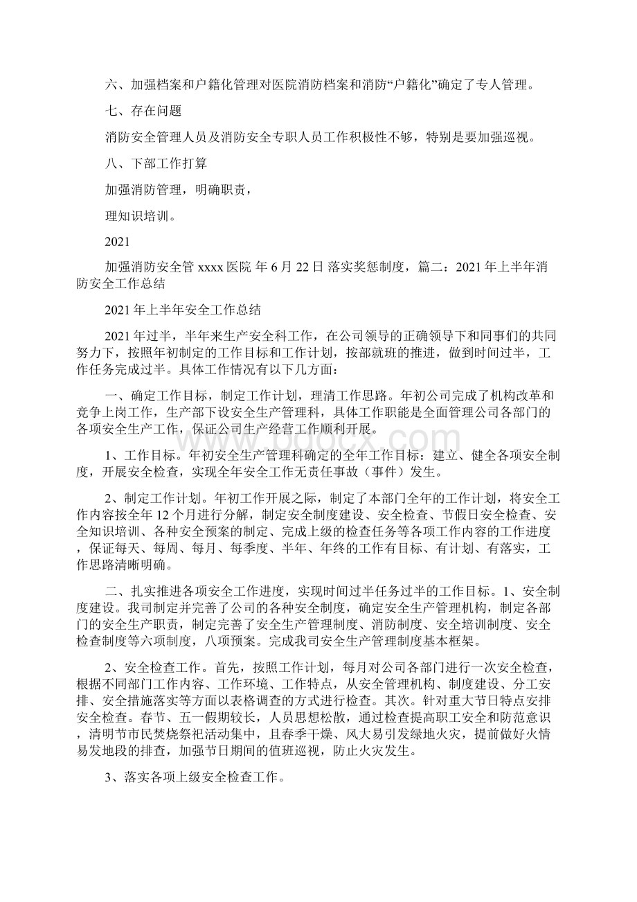 年上半年医院消防安全工作总结消防安全工作总结.docx_第2页