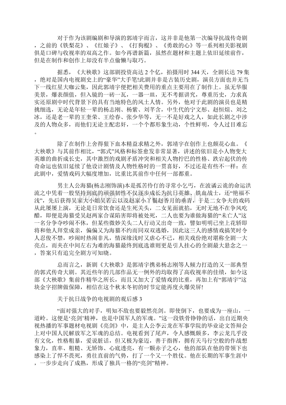 关于抗日战争的电视剧的观后感.docx_第2页