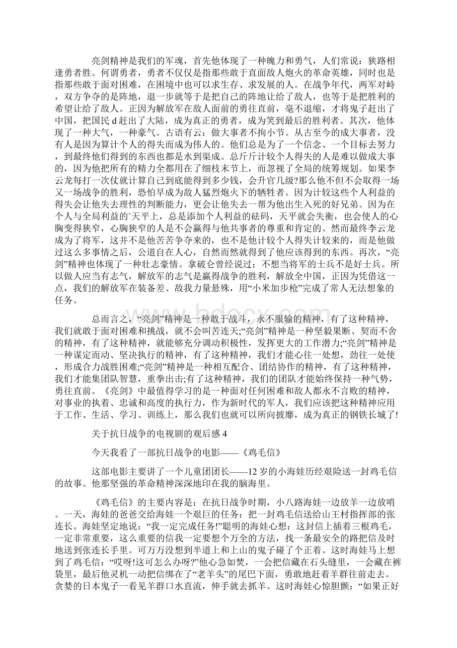 关于抗日战争的电视剧的观后感.docx_第3页