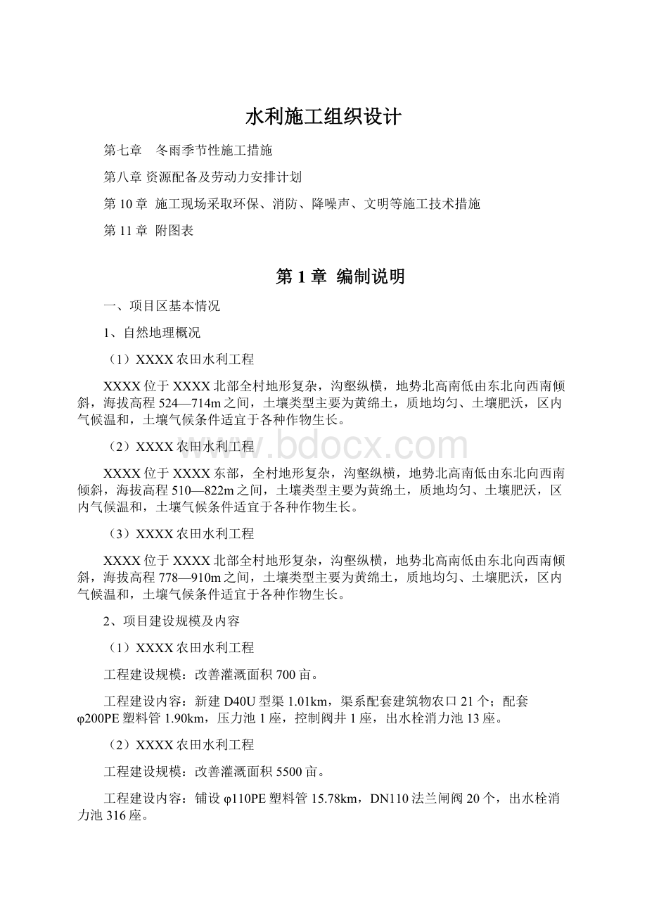 水利施工组织设计.docx_第1页