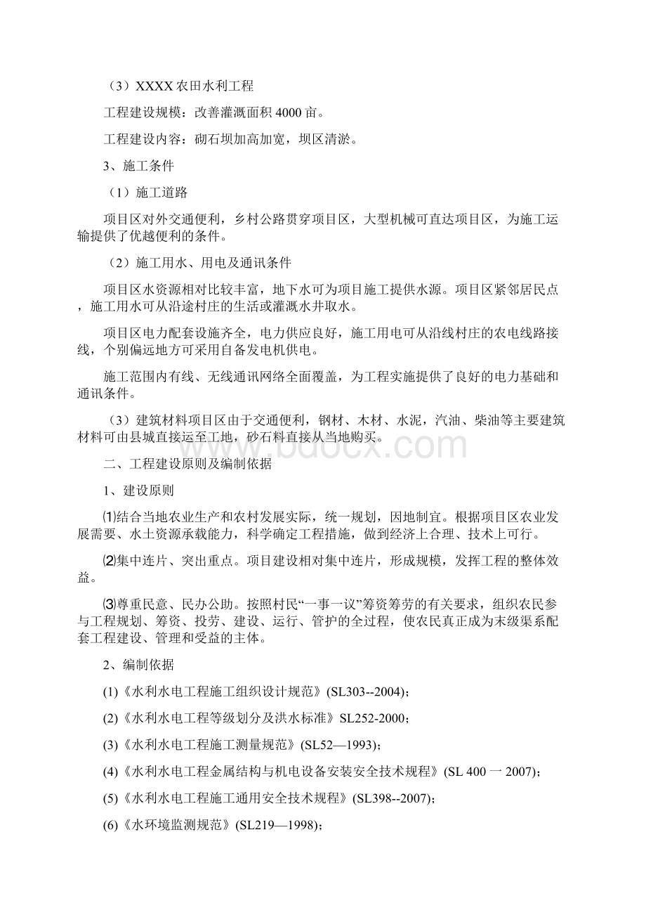 水利施工组织设计.docx_第2页