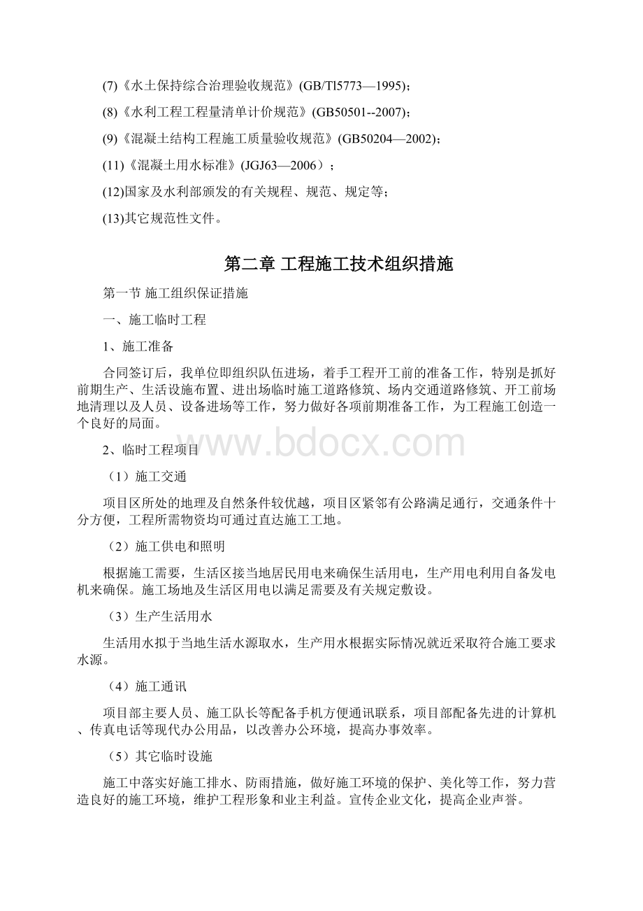 水利施工组织设计.docx_第3页