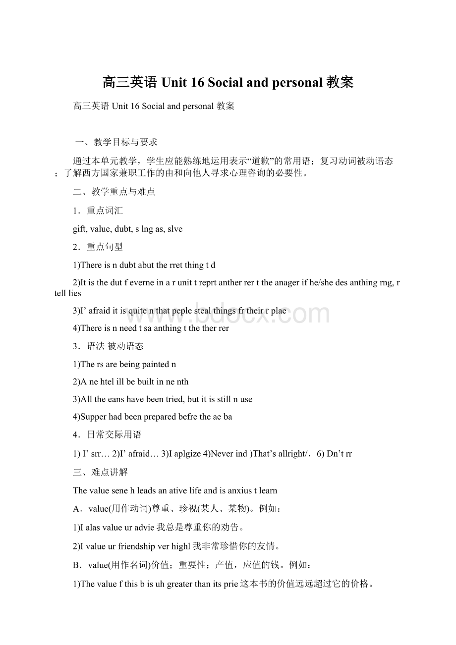 高三英语 Unit 16 Social and personal 教案Word文件下载.docx