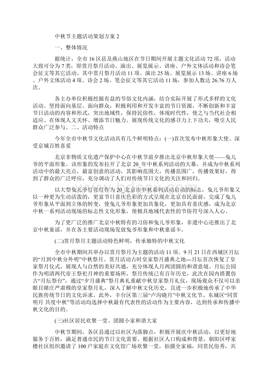 中秋节主题活动策划方案集锦.docx_第3页