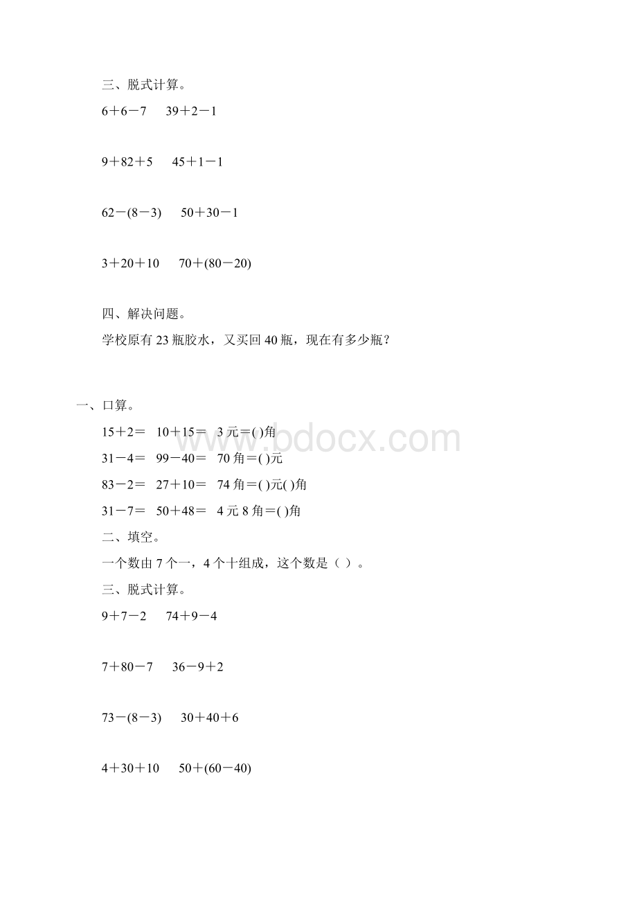 一年级数学下册暑假天天练一线教师 精心编写45.docx_第2页