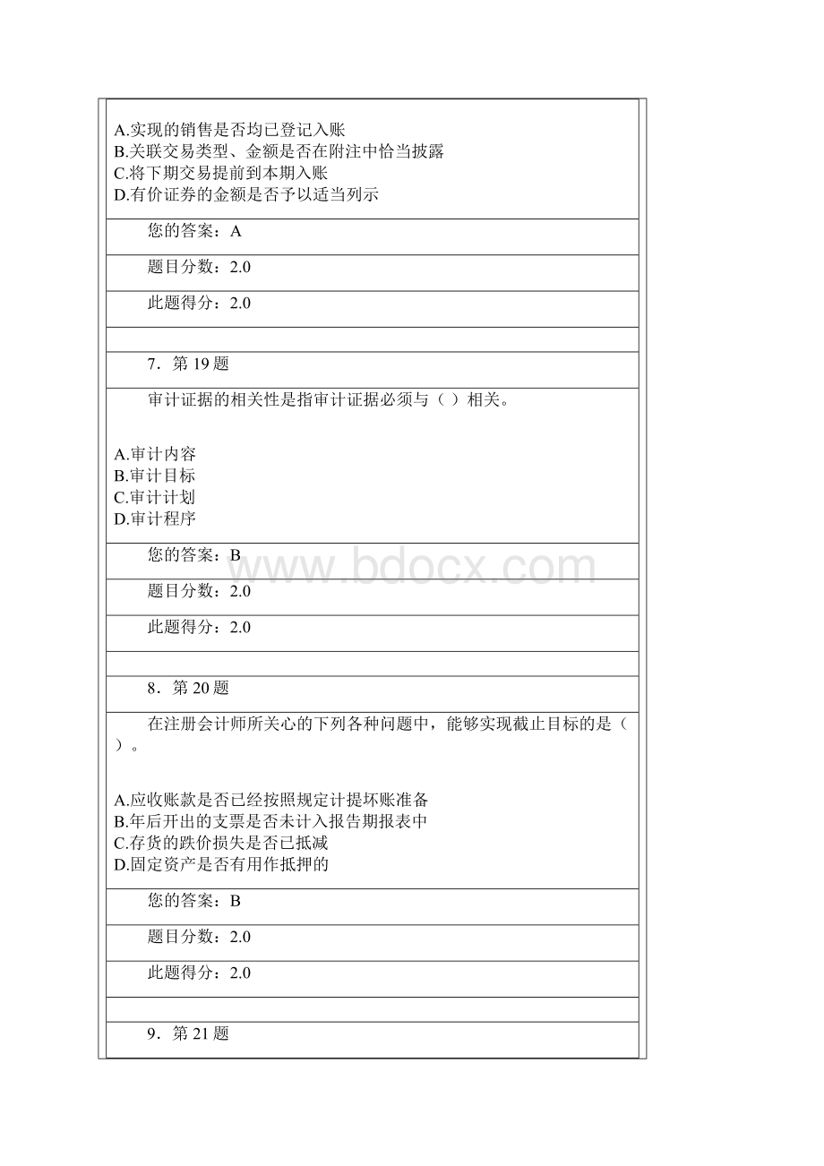 春审计学作业Word文档下载推荐.docx_第3页