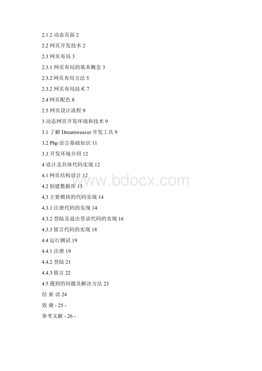 动态网页设计论文.docx_第2页