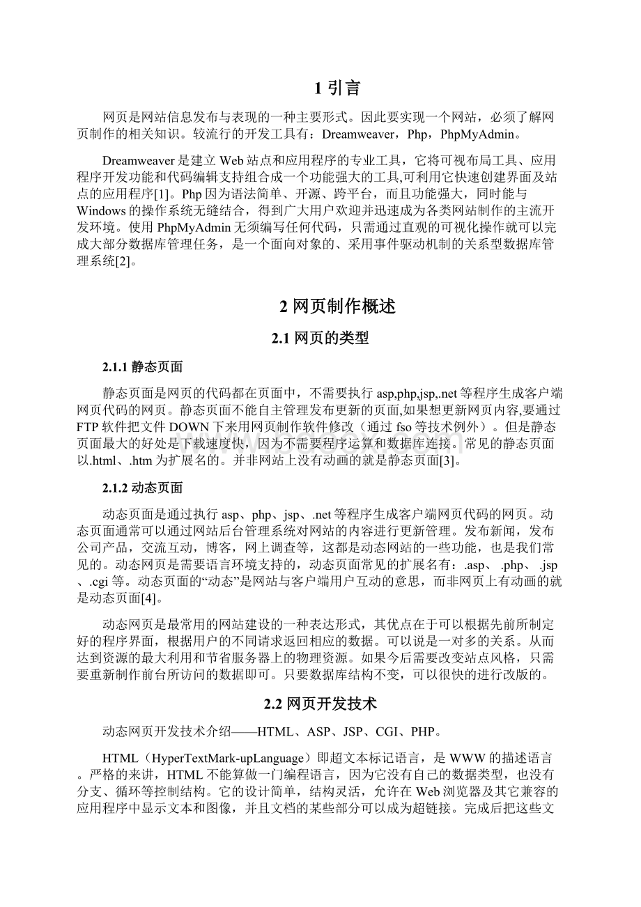 动态网页设计论文.docx_第3页