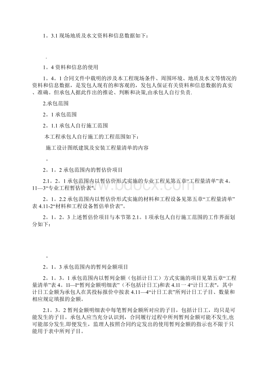 招标技术标准和要求.docx_第2页