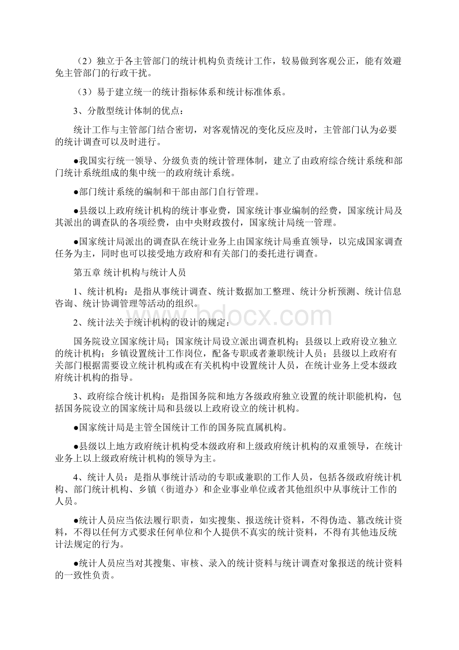 中级统计师考试统计法规笔记.docx_第3页