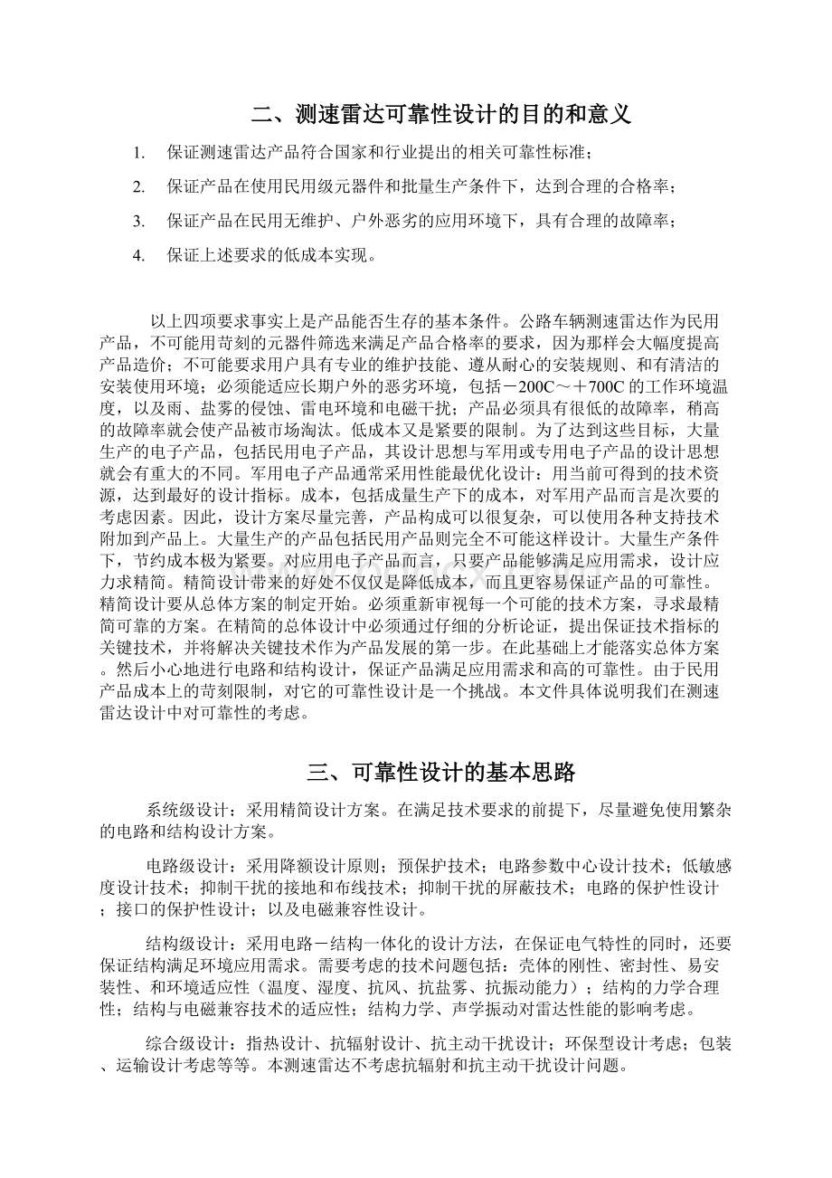 车辆监测用微波测速雷达的可靠性设计方案doc.docx_第2页