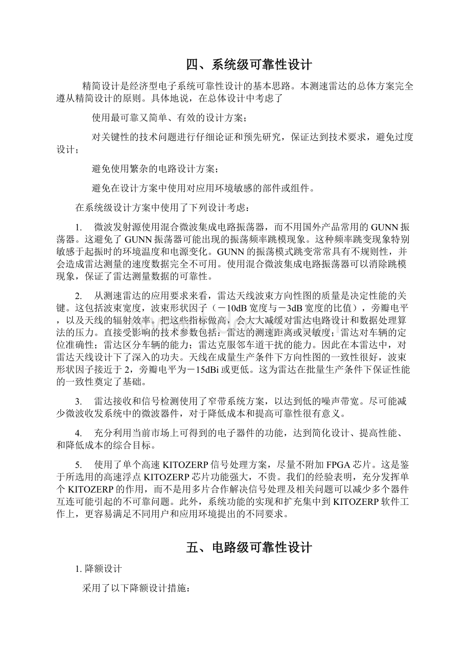 车辆监测用微波测速雷达的可靠性设计方案doc.docx_第3页