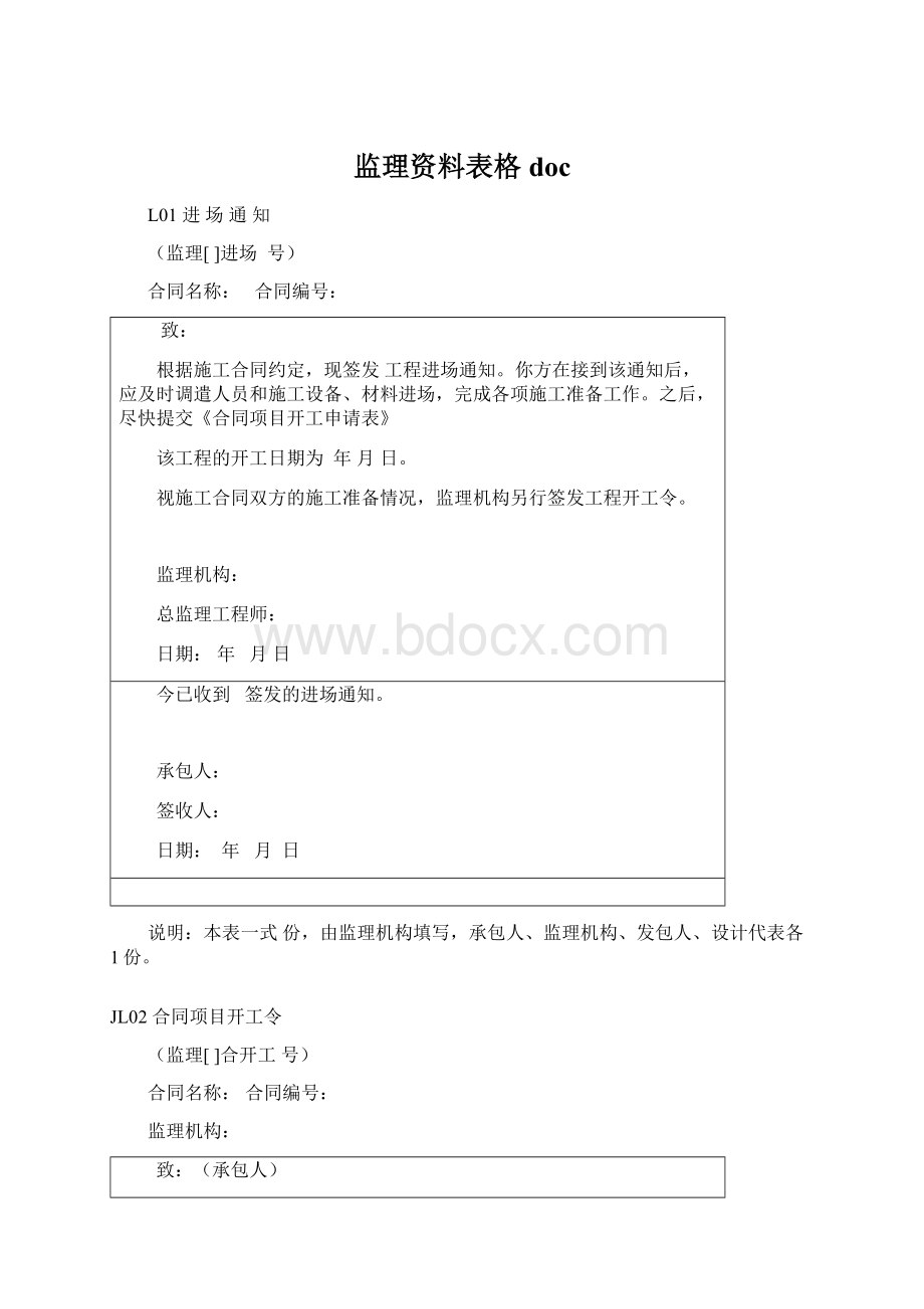 监理资料表格docWord文件下载.docx