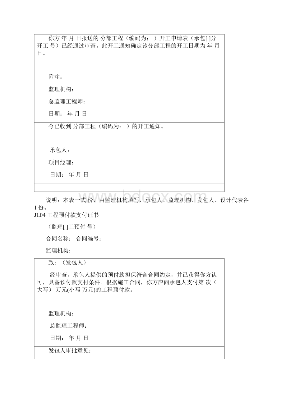 监理资料表格doc.docx_第3页