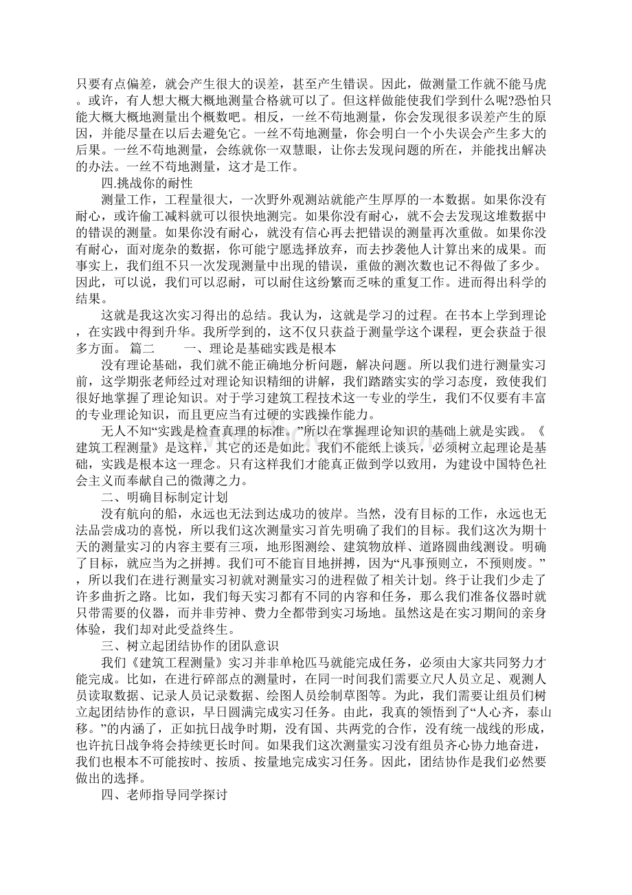 地理专业实习心得大全.docx_第2页