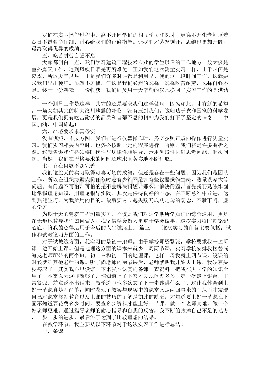 地理专业实习心得大全.docx_第3页