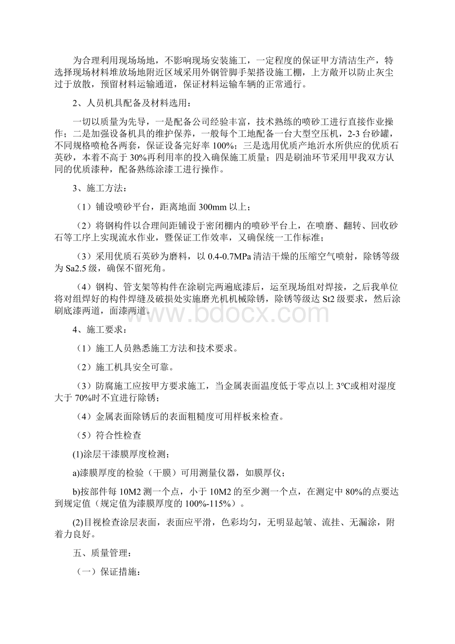 富丰喷砂施工方案.docx_第2页