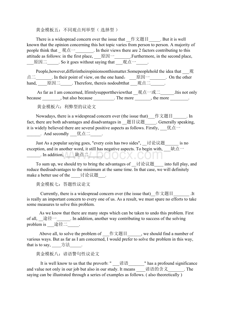 高考英语作文黄金模板及热点话题词汇Word文档下载推荐.docx_第3页