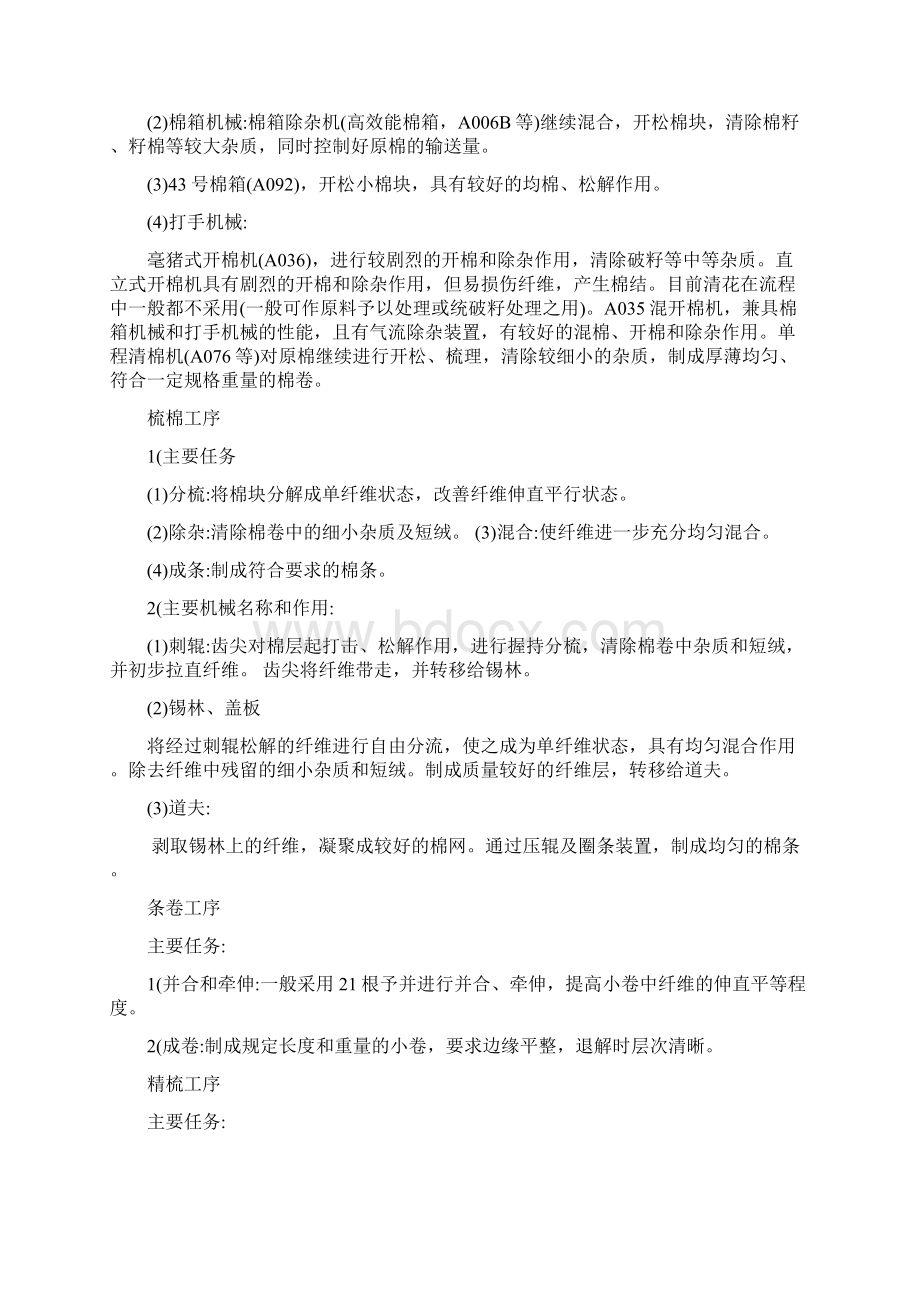 纺织工艺流程总9页文档格式.docx_第2页