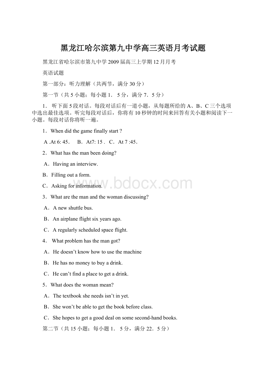 黑龙江哈尔滨第九中学高三英语月考试题.docx_第1页