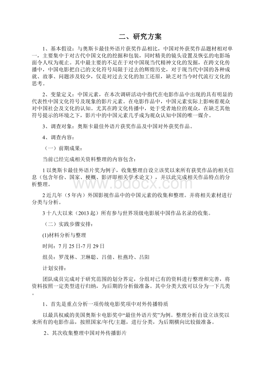 如何讲好中国故事跨文化传播研究策划书.docx_第2页