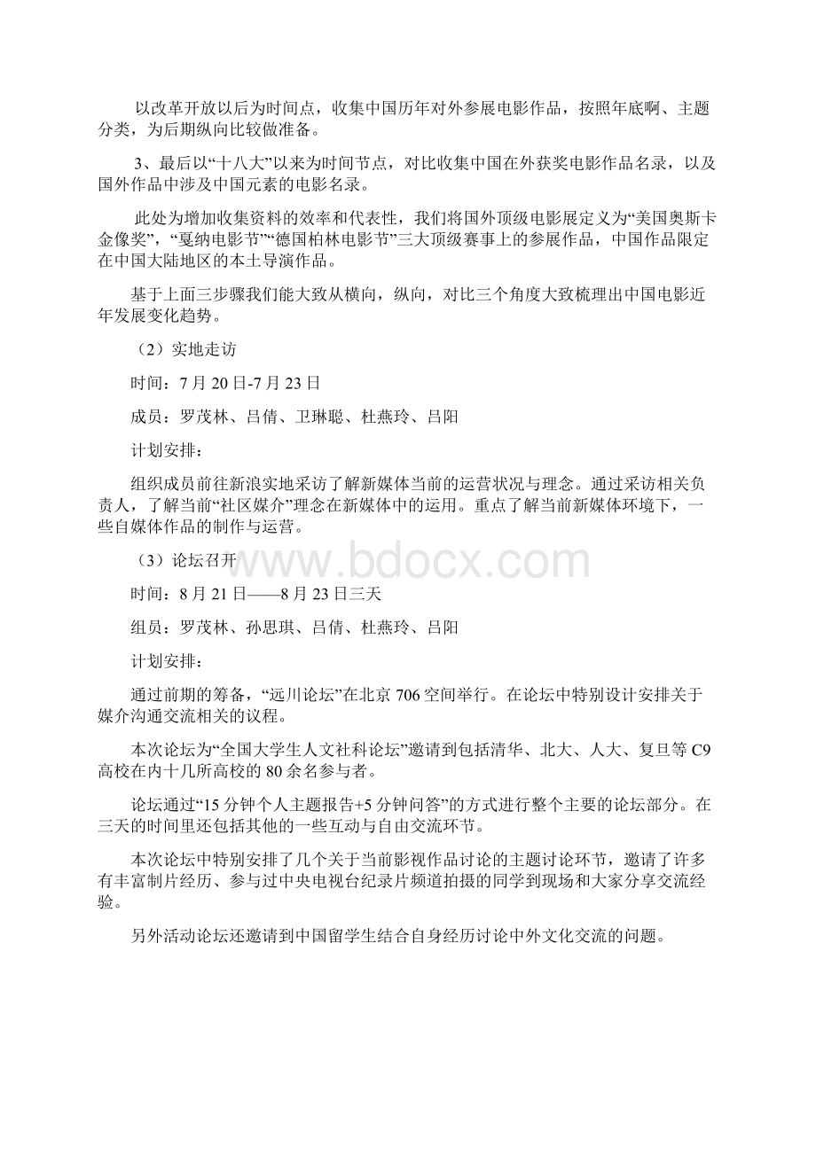 如何讲好中国故事跨文化传播研究策划书.docx_第3页