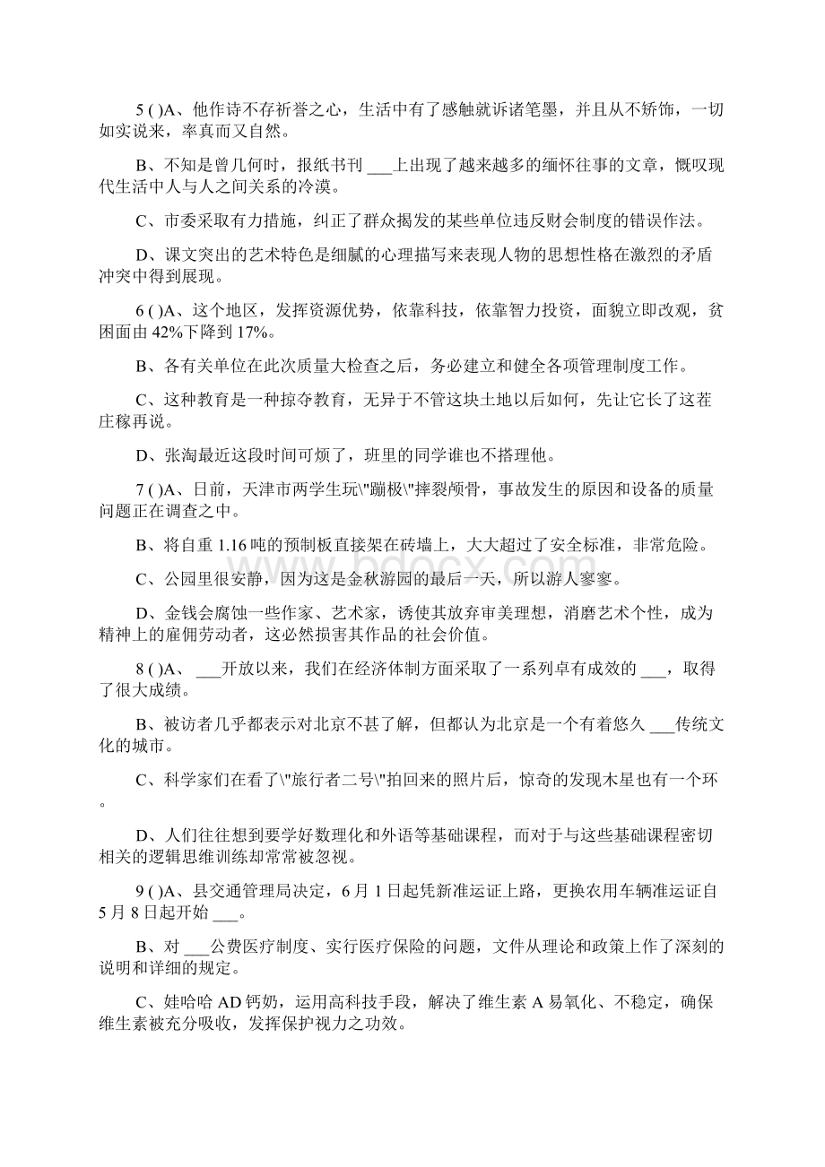 病句修改练习及解析.docx_第2页