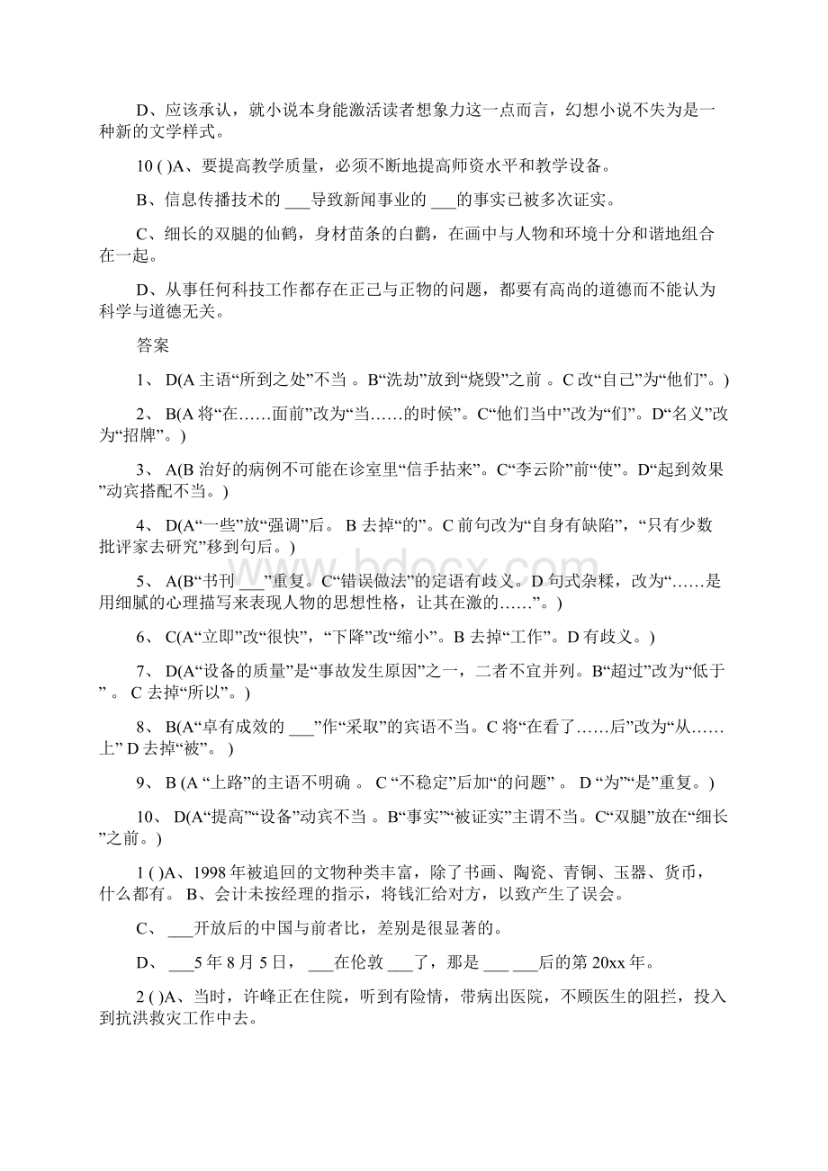 病句修改练习及解析.docx_第3页