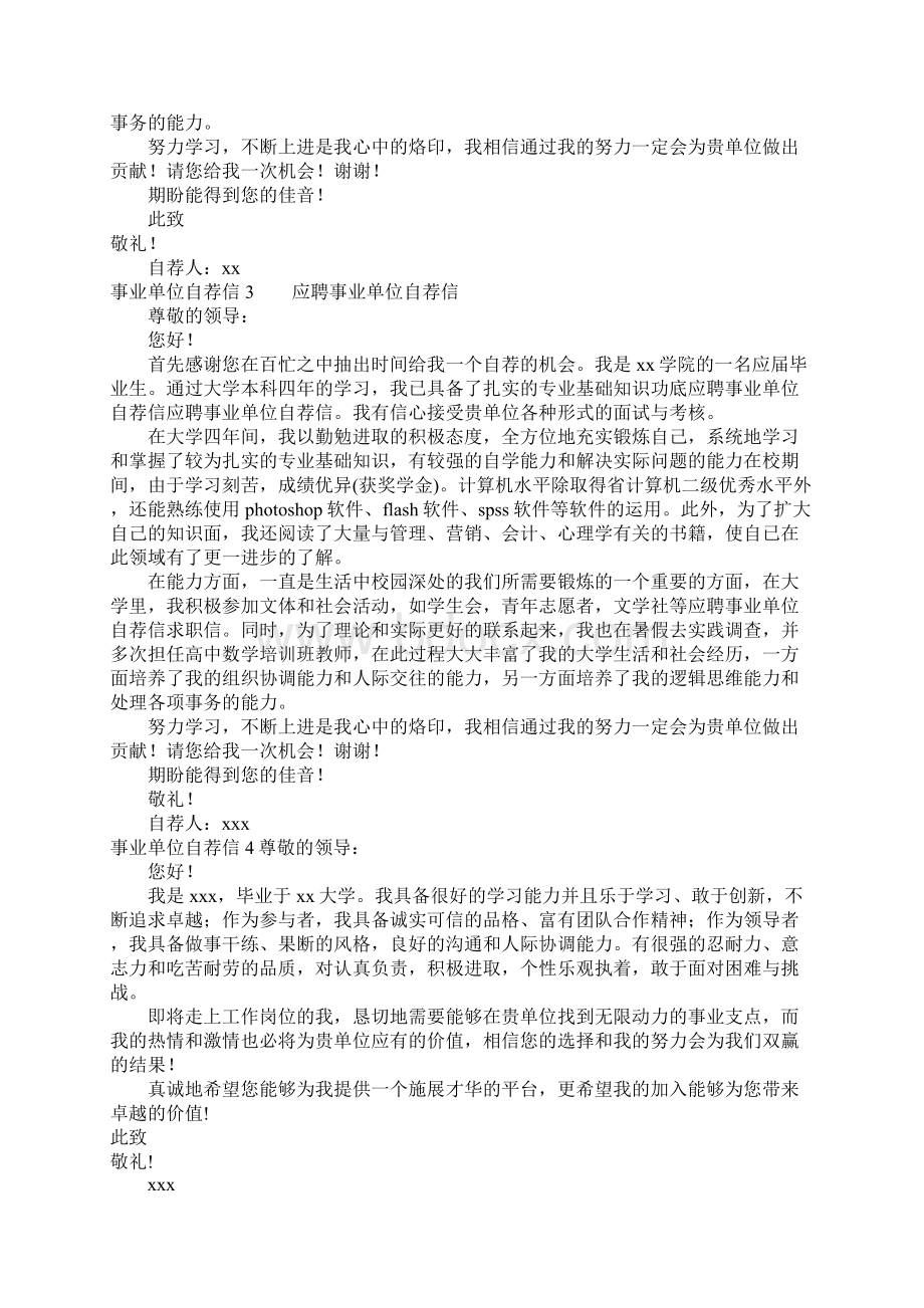 事业单位自荐信11篇.docx_第2页