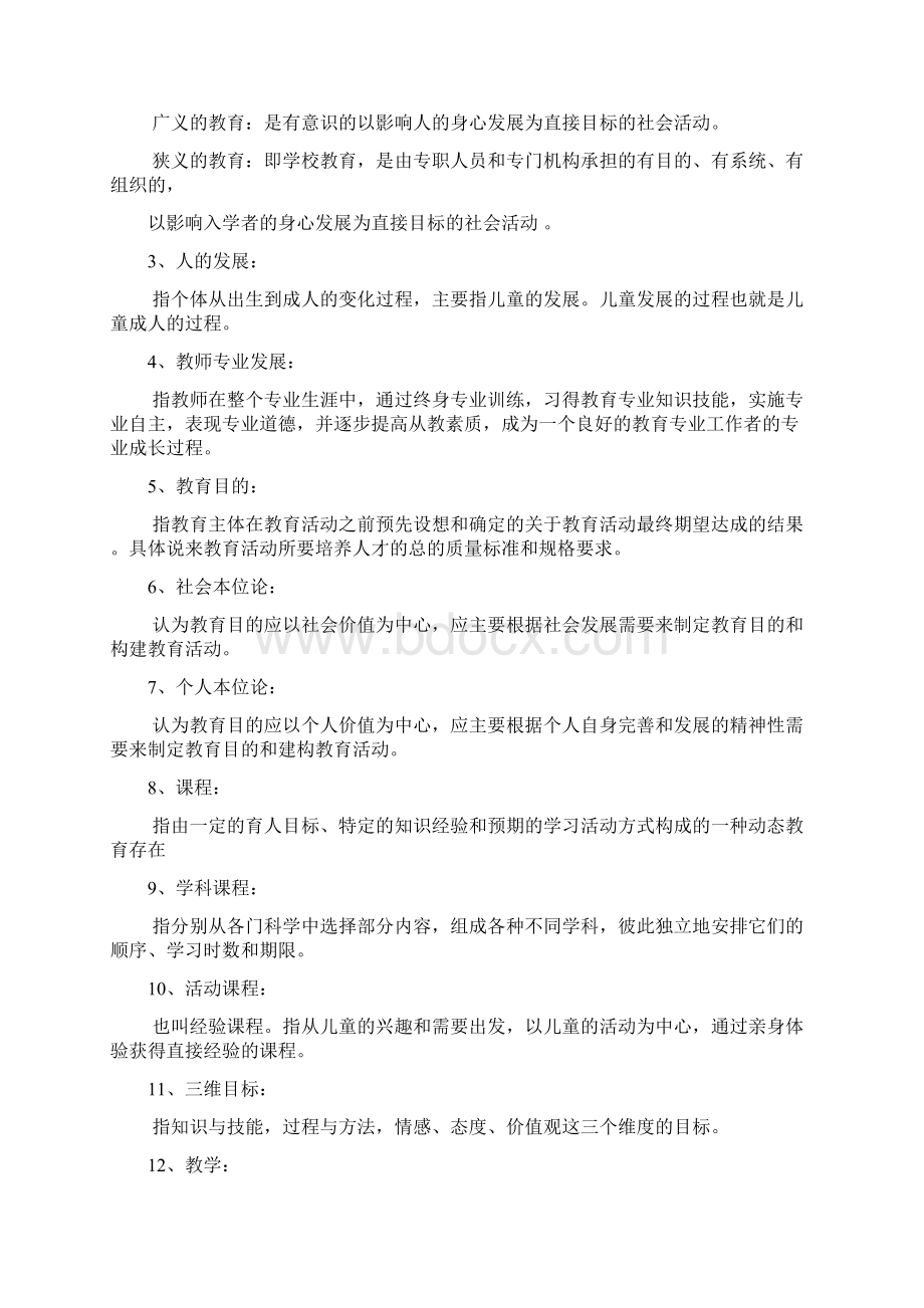 教育学原理期末复习重点及试题.docx_第2页