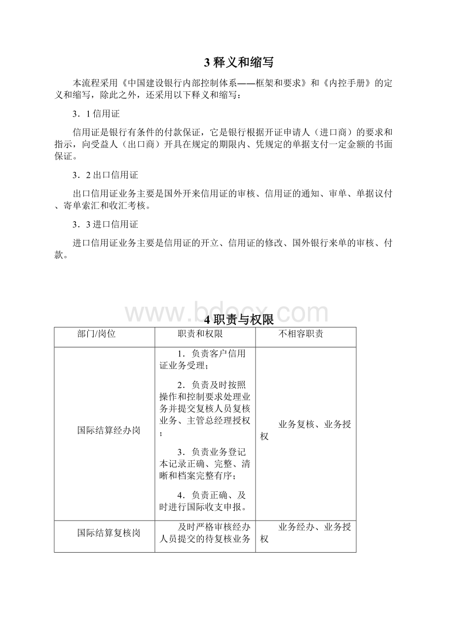 信用证业务操作流程文档格式.docx_第2页