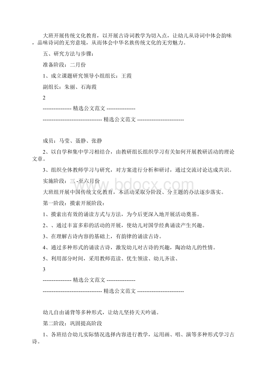 幼儿园教研活动方案.docx_第2页