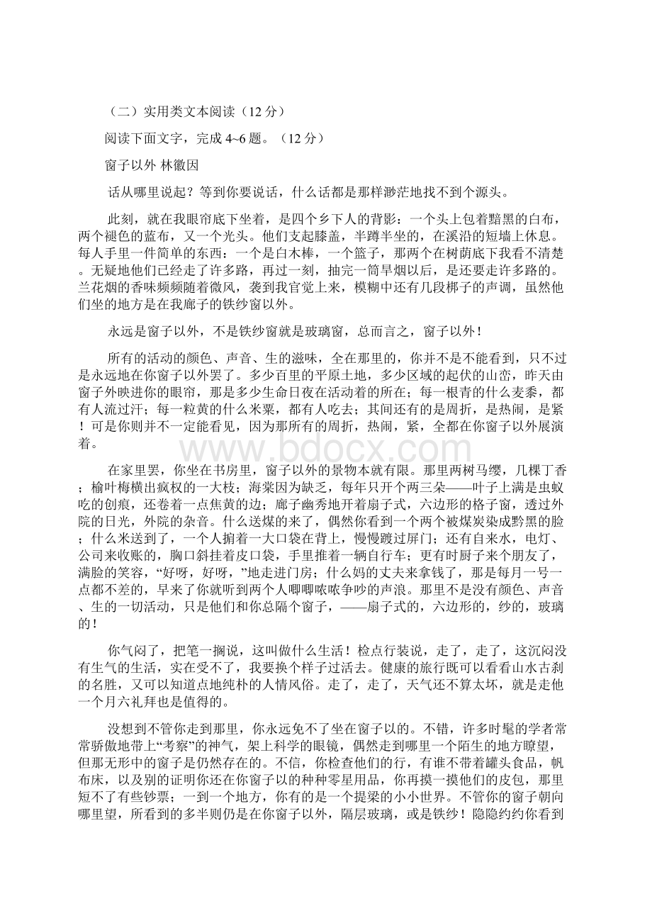 海南高考语文真题与答案精编Word文档格式.docx_第3页