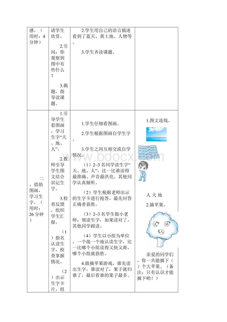 部编人教版语文一上导学案Word文档下载推荐.docx_第2页