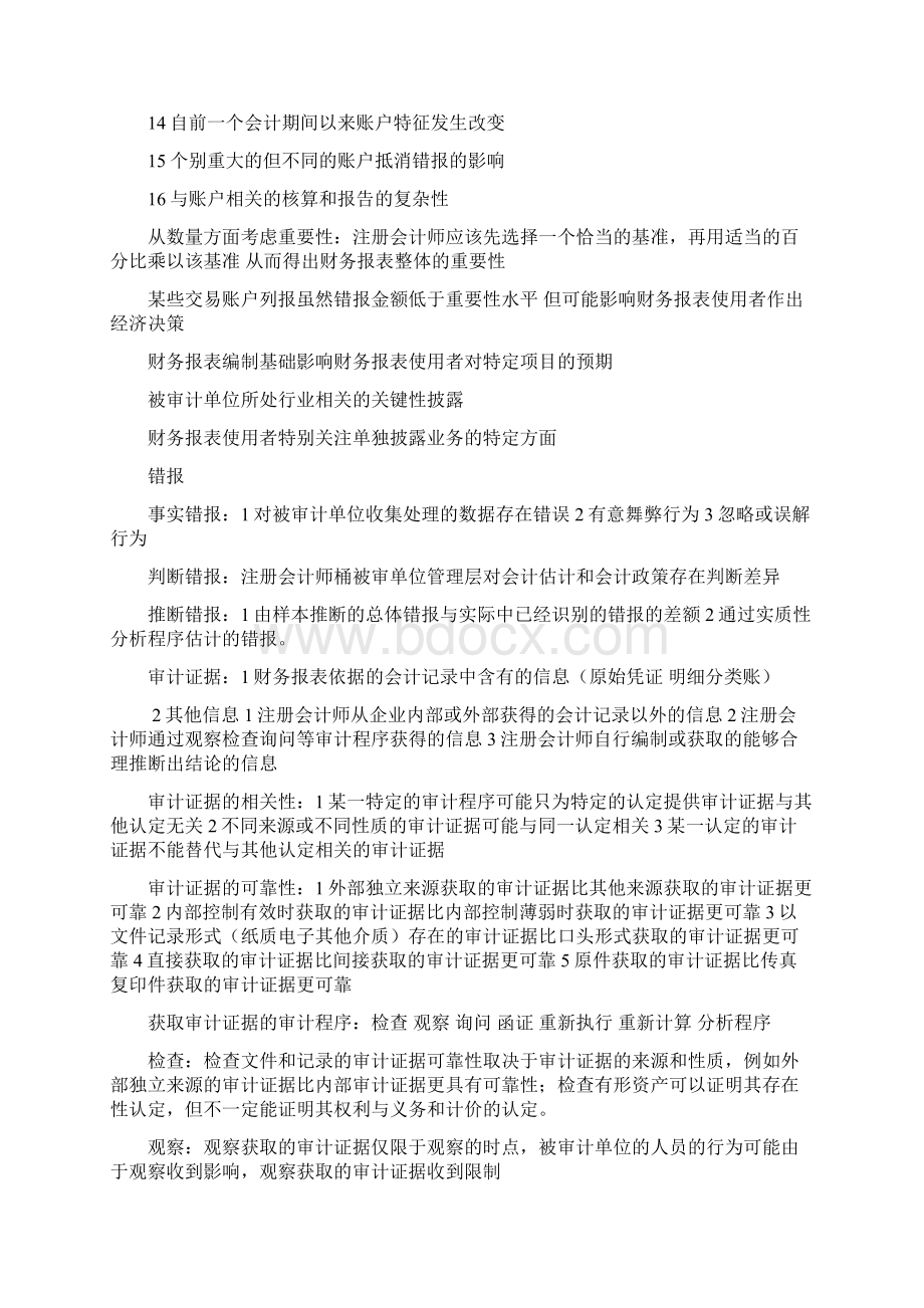 注册会计师考试审计复习资料Word文档下载推荐.docx_第3页