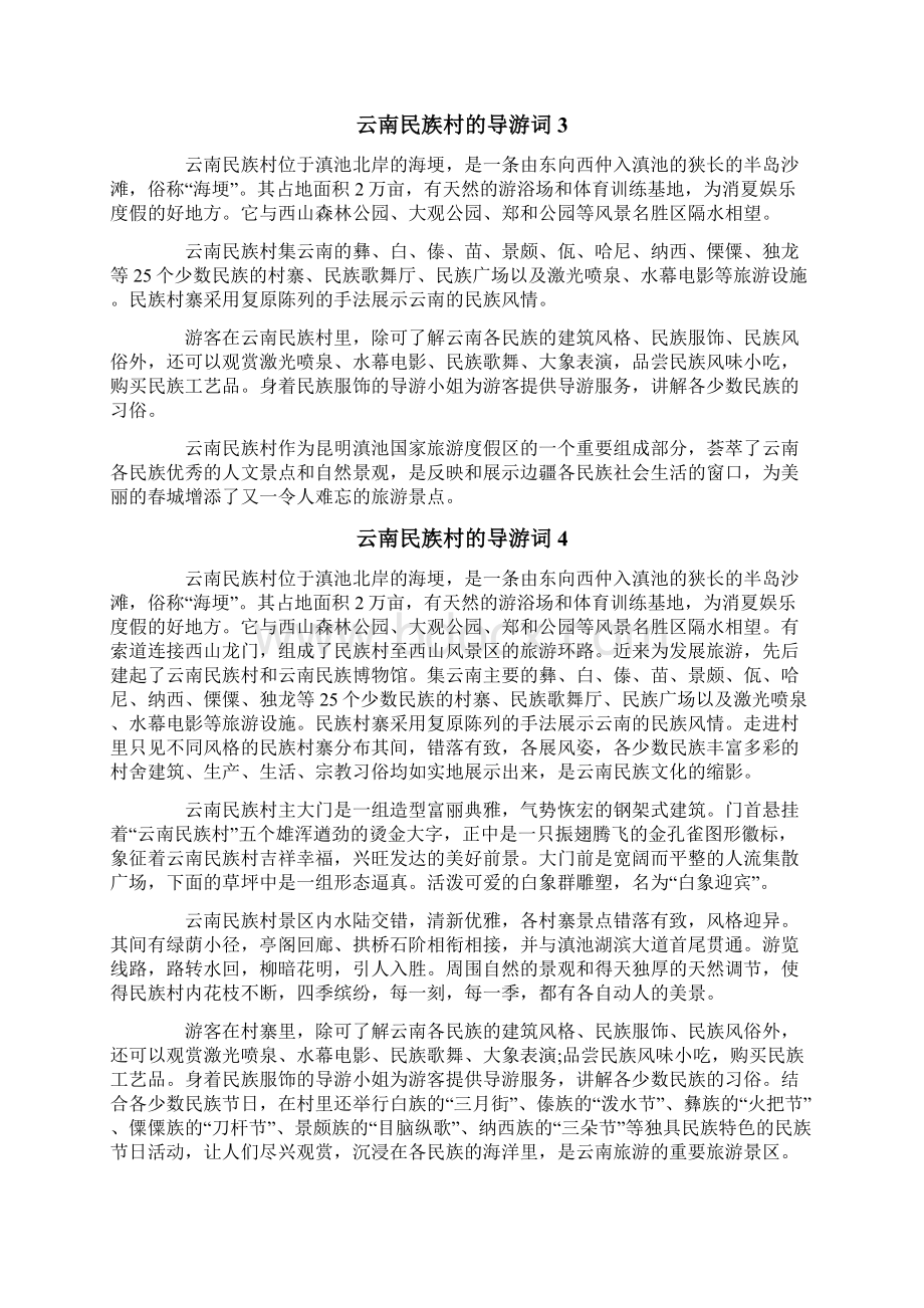 云南民族村的导游词.docx_第3页