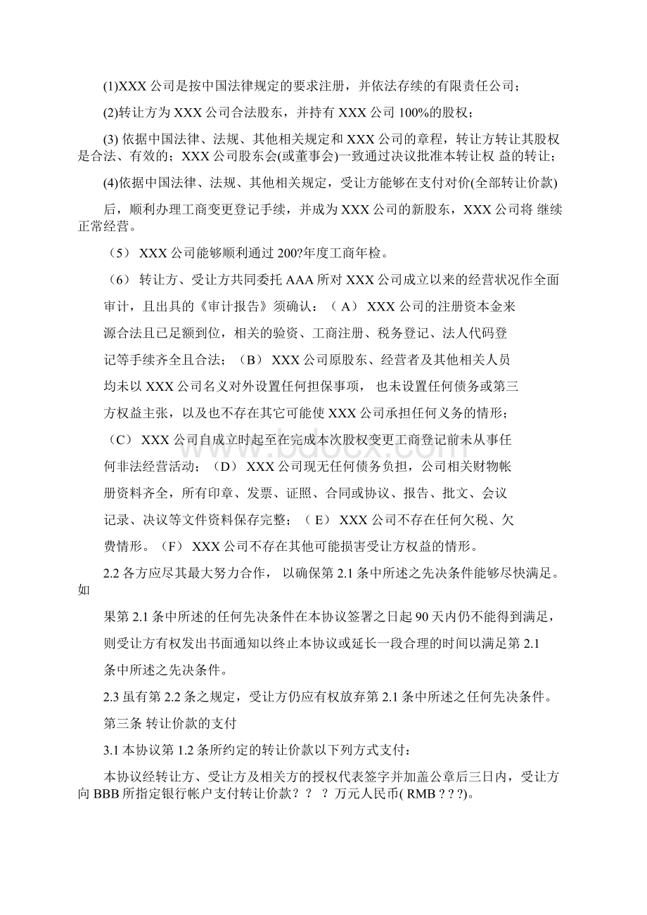 股权转让协议详细版.docx_第3页