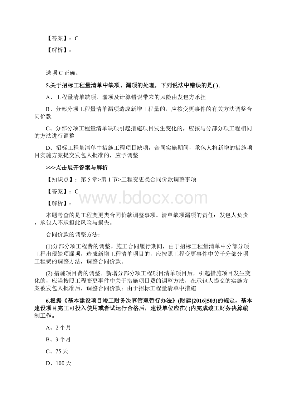 一级造价工程师《建设工程计价》复习题集第575篇Word文档格式.docx_第3页