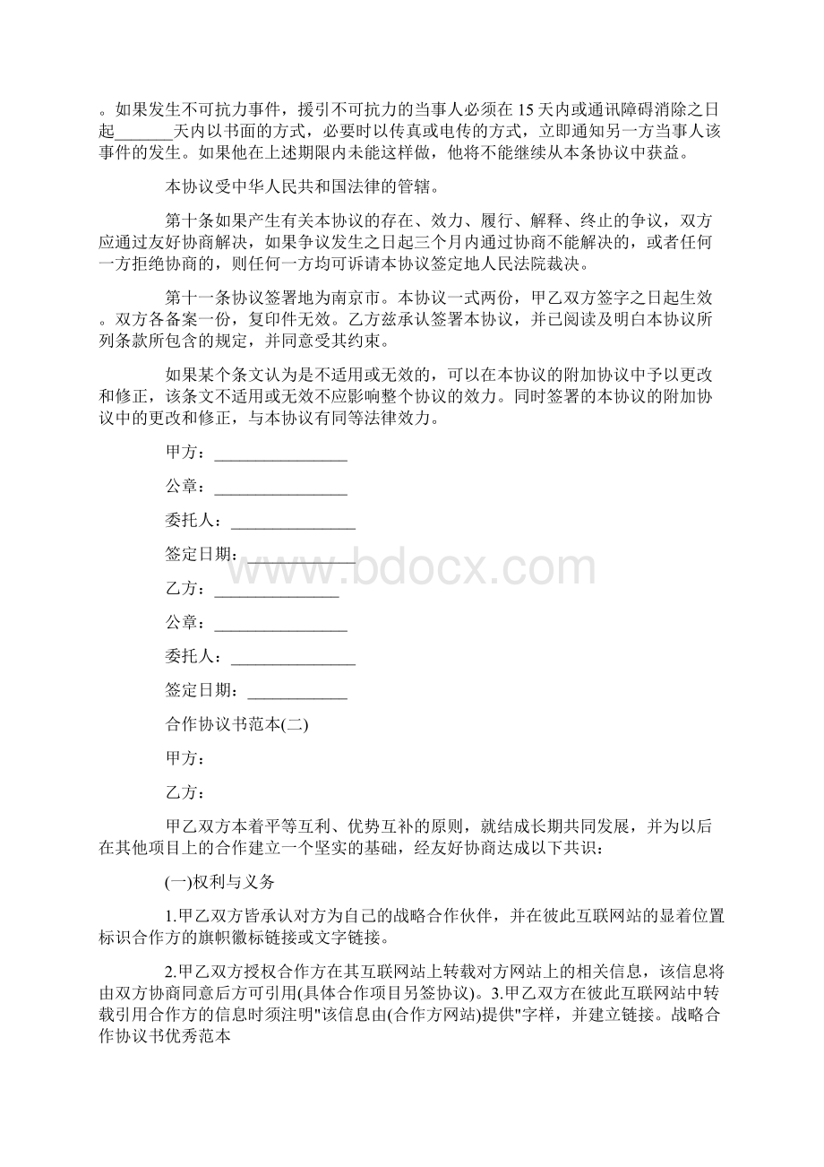 合作协议书范本五篇Word文档下载推荐.docx_第3页