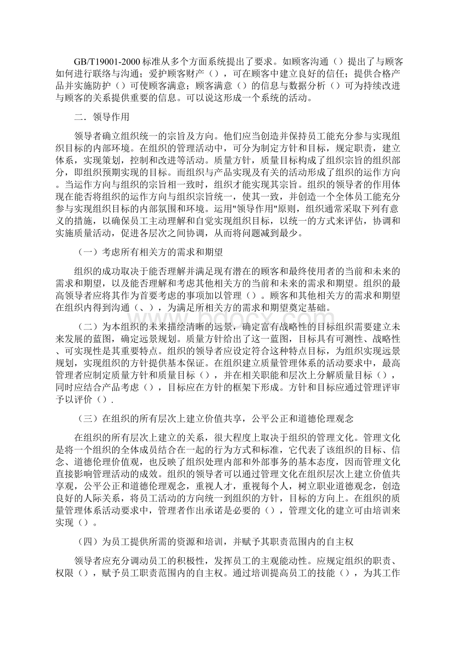 质量管理八项原则的理解修订稿.docx_第3页