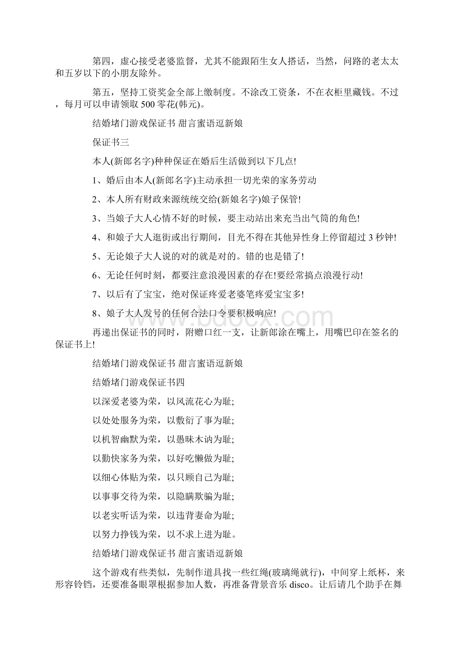 结婚搞笑堵门游戏9篇保证书保证书doc.docx_第2页