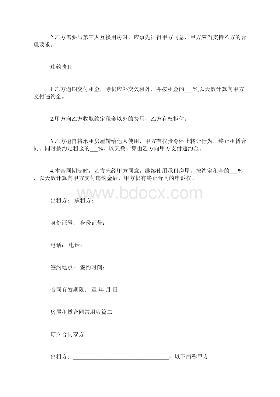 房屋租赁合同常用版通用版Word文件下载.docx_第2页