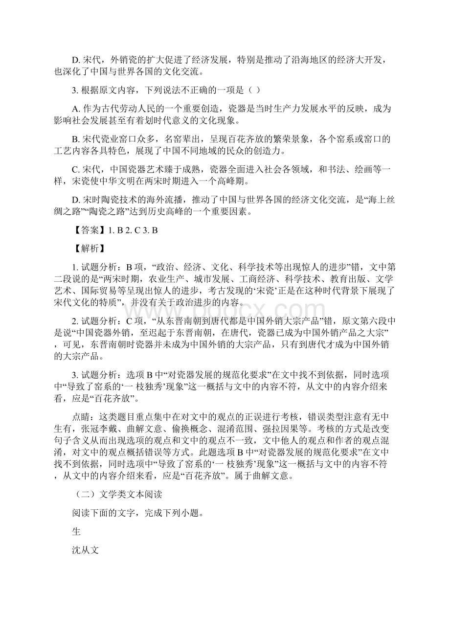 《解析》湖北省重点高中联考协作体学年高一下学期期中考试语文试题.docx_第3页