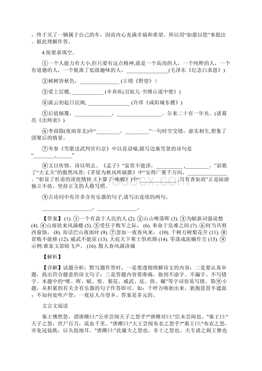 山东省聊城市中考语文试题解析版Word文档格式.docx_第3页